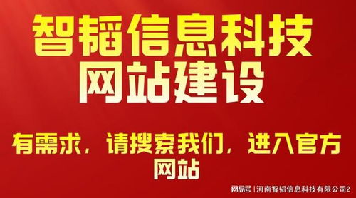 鄭州網站建設推廣服務專家——河南智韜信息科技的技術推廣服務解析